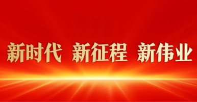 正在播放操骚女人新时代 新征程 新伟业